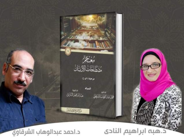 معجم مصطلحات الأديان
