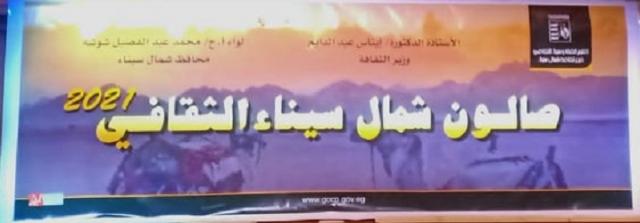 الصالون الثقافى بشمال سيناء