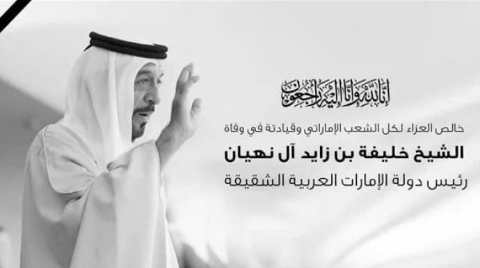 أبو ريدة يعزي دولة الإمارات في وفاة الشيخ خليفة بن زايد