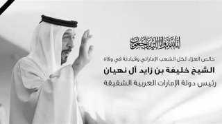 أبو ريدة يعزي دولة الإمارات في وفاة الشيخ خليفة بن زايد