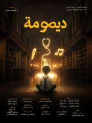 الأفكار لاتموت .. ”ديمومة” مشروع تخرج رائع لطلاب إعلام القاهرة قسم الإذاعة والتلفزيون