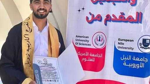 تهنئة لعبد الرحمن محمد بخيت لحصوله على دبلومة التغذية المعتمدة من أكاديمية زويل والجامعة الأمريكية
