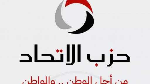 حزب الاتحاد: 30 يونيو أنقذت الدولة من السقوط.. ومصر تقف صامدة في وجه التحديات الإقليمية