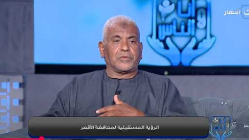 لأول مرة.. رئيس المجلس المحلي السابق لأسنا يروي قصة لقائه التاريخي مع محافظ الأقصر