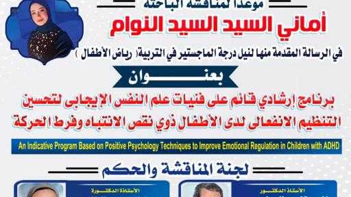 باحثة شابة تضيء سماء البحث العلمي في جامعة دمنهور