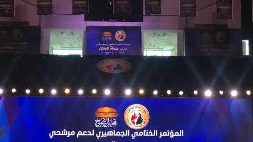 حماة الوطن يختتم حملته الانتخابية بمؤتمر حاشد ويجهز 300 عروسة للبسطاء