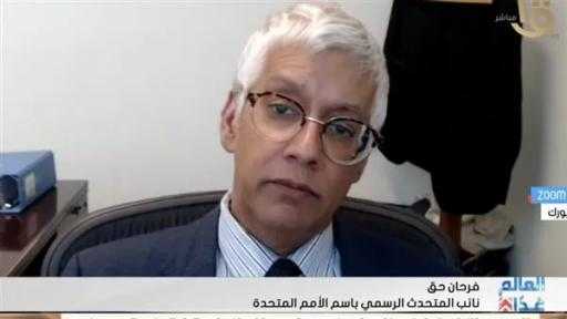 نائب المتحدث باسم الأمم المتحدة: ما نراه الآن في غزة هو الدمار والموت ويجب أن يتوقف ذلك