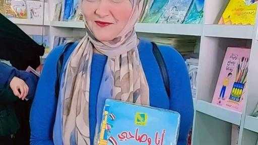 شعر فصحى للاطفال ديوان جديد عن الهيئة العامة للكتاب