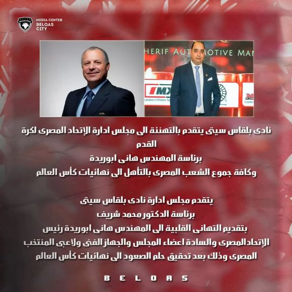 صعود منتخب مصر لكأس العالم