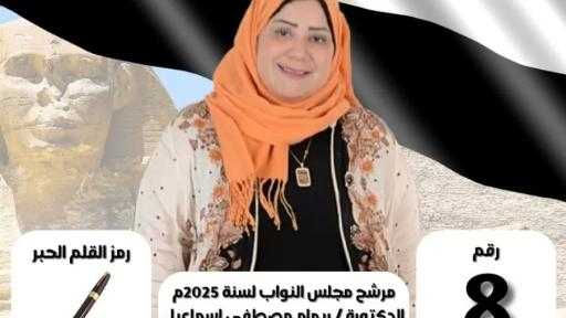”ماما ريهام أم الأيتام”.. ريهام مصطفى تعلن ترشحها لانتخابات مجلس النواب 2025 عن دائرة المقطم والخليفة