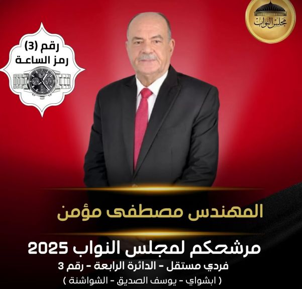 المهندس مصطفى مؤمن