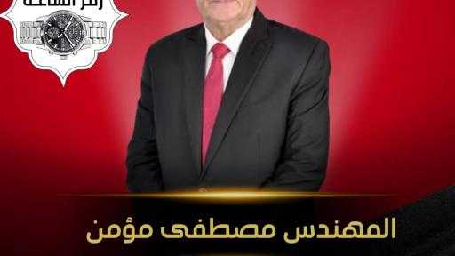 مصطفى مؤمن: أخوض السباق الانتخابي بنزاهة وشرف لدعم مسيرة التنمية الشاملة في عهد الرئيس السيسي