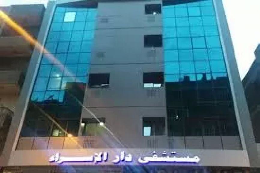 مستشفى دار الإسراء