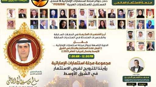 الشيخ سالم القاسمي الراعي الشرفي لحفل جوائز مجلة استثمارات التاسع بأتلانتس دبي إبريل المقبل