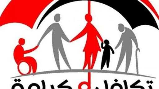 خطوات الاستعلام عن صلاحية بطاقات تكافل وكرامة