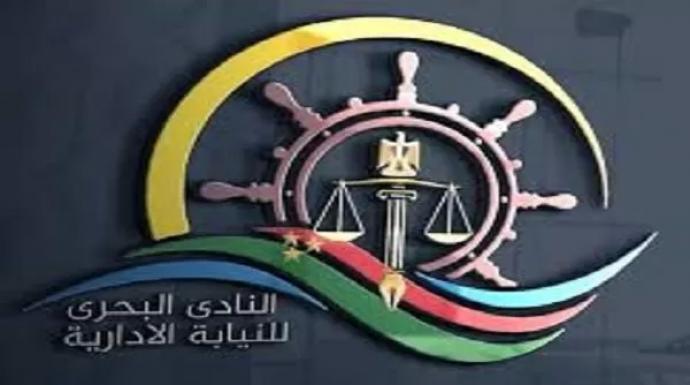 البيان الأزمة.. وثيقة  النادي البحري للنيابة الإدارية بالإسكندرية تشعل الجدل حول الانتخابات البرلمانية