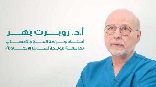 إنجاز طبي جديد.. مؤسسة مرسال تعلن نجاح عملية استحثاث جذع المخ لطفلة أربع سنوات ضمن مشروع “حكاية صوت”