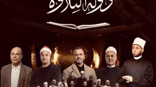 بنك الشفاء المصري يعلن رعايته لبرنامج دولة التلاوة في إطار استراتيجيته التنموية الشاملة