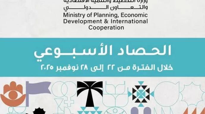«التخطيط والتنمية الاقتصادية» تستعرض حصاد الأسبوع: مؤشرات نمو جديدة، تعاون دولي واسع، وتمويلات لدعم الصناعة الخضراء