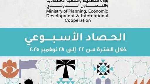 «التخطيط والتنمية الاقتصادية» تستعرض حصاد الأسبوع: مؤشرات نمو جديدة، تعاون دولي واسع، وتمويلات لدعم الصناعة الخضراء