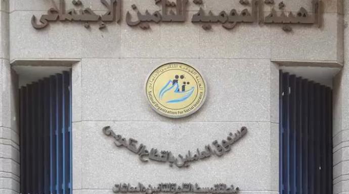 رفع الحد الأدنى والأقصى للاشتراك التأميني بدءًا من يناير 2026