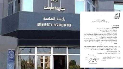 انفراد: بالمستندات.. نكشف سبب إنهاء خدمة الأستاذ المفصول من العمل بجامعة حلوان