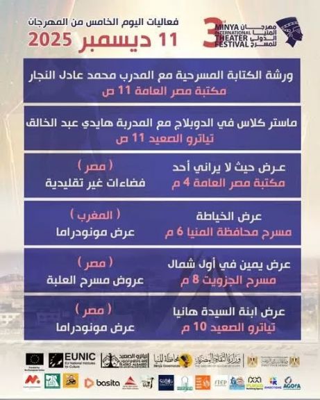 يوم المسرح الخامس 