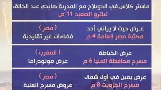 المنيا : فاعليات اليوم الخامس