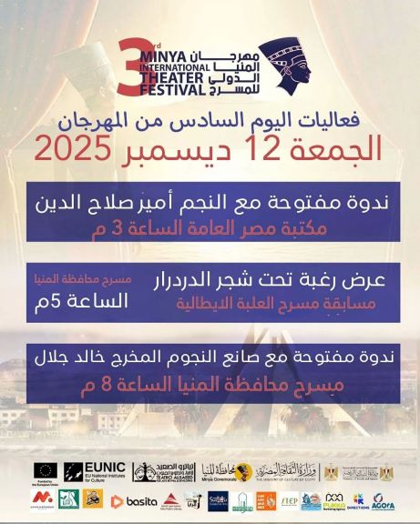 فاعليات اليوم السادس 