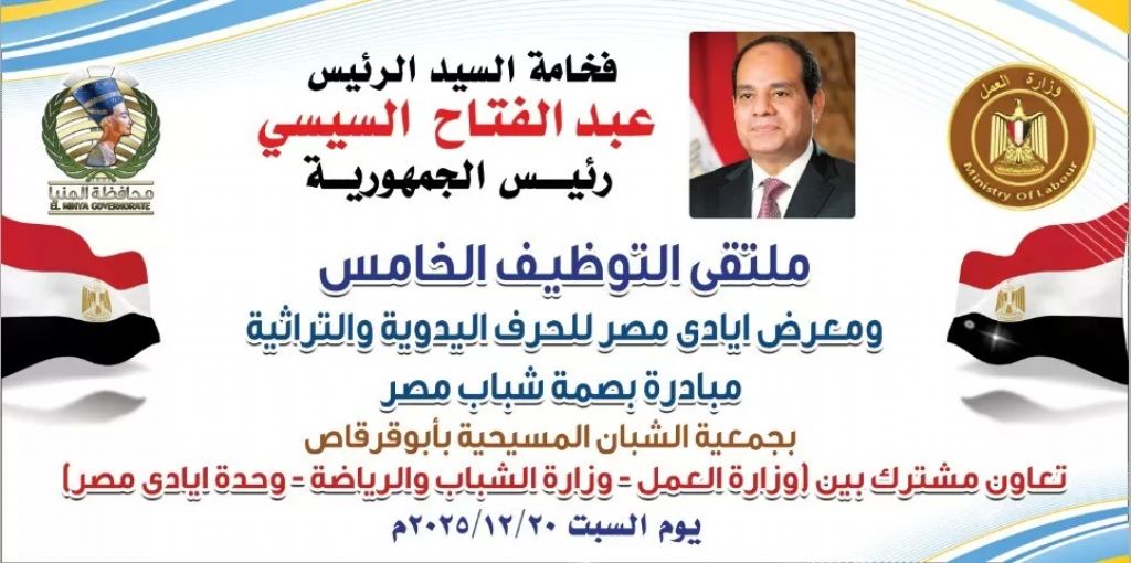 ملتقى_التوظيف_بالمنيا