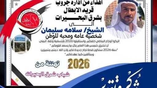 الشيخ سلامة العيادي.. نموذج مشرف في خدمة الصالح العام وقبيلة العيايدة