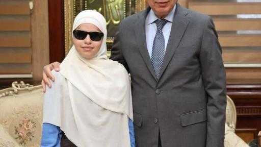 محافظ المنيا يُكرم الطالبة «فاطمة» ابنة مدرسة النور للمكفوفين ويُهديها مصحفًا تقديرًا لتميزها