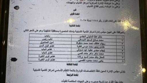 فرار وزاري بإعادة تشكيل مجلس إدارة التنمية الشبابية باستاد المتصورة