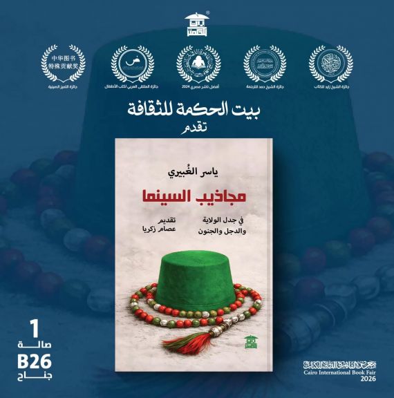 مجاذيب السينما 