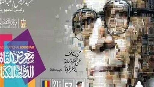 وزير الثقافة يعتمد أسماء الفائزين بجوائز معرض القاهرة الدولي للكتاب في دورته السابعة والخمسين