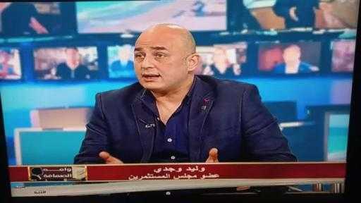 تجديد الثقة في وليد وجدي عضوًا بمجلس أمناء المدن العمرانية الجديدة ورئيسًا للجنة الأمن والحماية المدنية