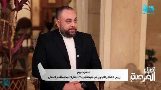 بشرى للمستثمرين.. ”تراست” تطرح وحدات بمحور المشير بأسعار تبدأ من 22 ألف جنيه للمتر