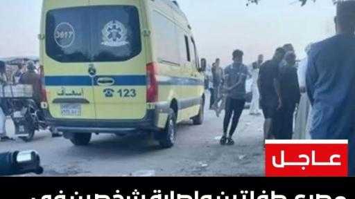 أسيوط في يومٍ حزين… مصرع طفلتين وإصابة آخرين في حادثين منفصلين