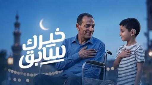 بنك الشفاء المصري يطلق حملة ”خيرك سابق” لدعم المرضى من الأسر الأكثر احتياجا خلال شهر رمضان