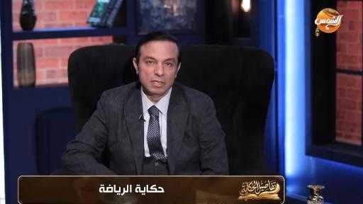 من صراع الوحوش إلى اقتصاد المليارات.. نوح غالي يكشف رحلة الرياضة عبر العصور