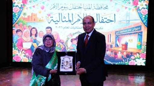 محافظ المنيا يكرم “الأمهات المثاليات لعام 2026” تزامنًا مع العيد القومي الـ107