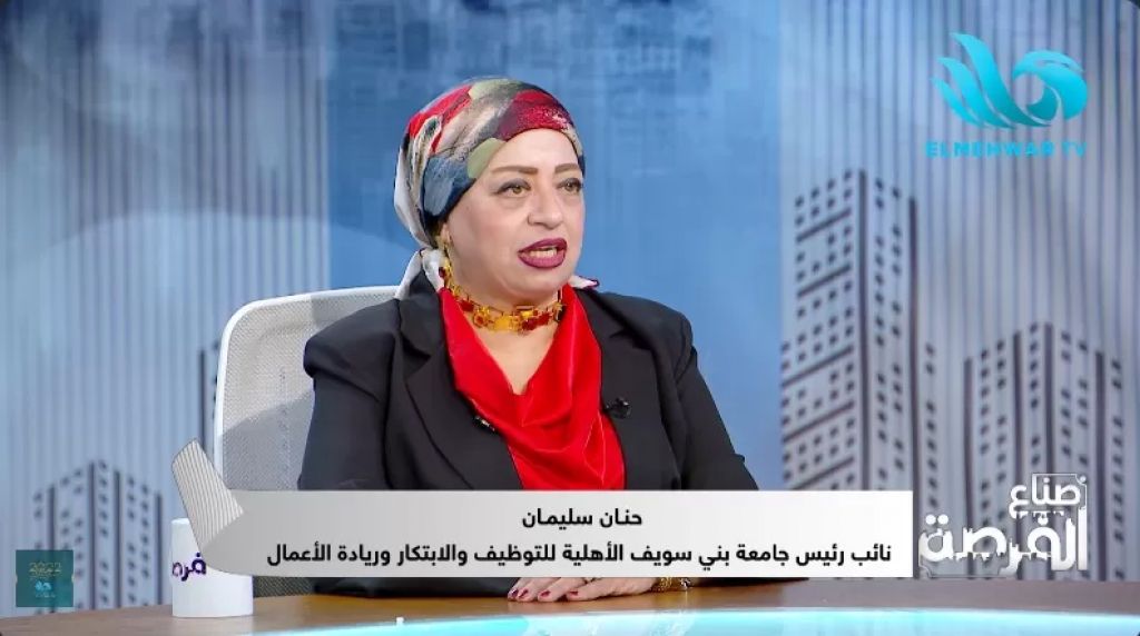 حنان سليمان، نائب رئيس جامعة بني سويف الأهلية للتوظيف والابتكار