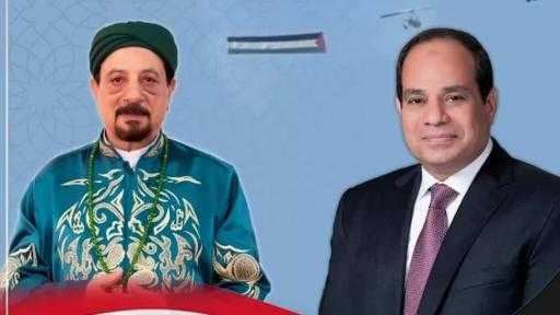 شيخ الطريقة الجازولية: دعوة السيسي لتشكيل جيش عربي موحد أثبتت صوابها في ظل تحديات المنطقة