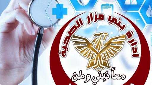 مدير الإدارة الصحية يُوجه بتكثيف المرور المسائي لضمان انتظام وجودة الخدمات الصحية ببني مزار..