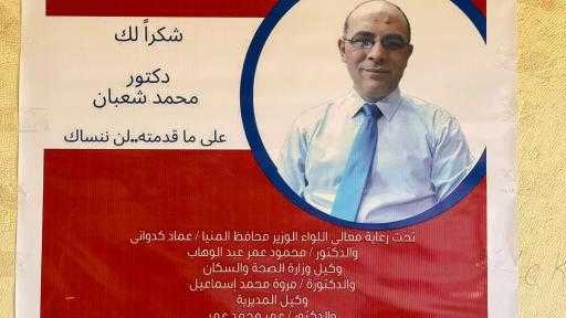 يوم الوفاء بادارة بنى مزار للطبيب الراحل بقافلة طبية فى بلده - المنيا : حسن الجلاد