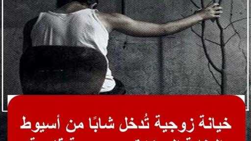 خيانة زوجية تُدخل شابًا من أسيوط العناية المركزة بعد صدمة قاسية