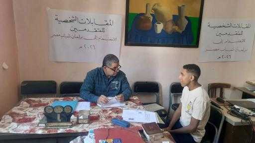 استمرار إجراء المقابلات الشخصية للمتقدمين لعضوية برلمان شباب مصر ”نموذج محاكاة مجلس النواب 2026” بمحافظة المنيا