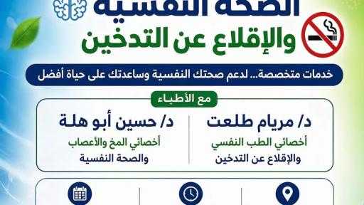 إدارة بني مزار الصحية تفتح باب الأمل.. انطلاقة قوية لعيادة الصحة النفسية والإقلاع عن التدخين لخدمة المواطنين. - المنيا : حسن الجلاد