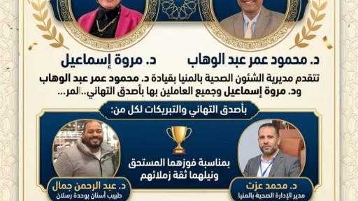 أبناء صحة المنيا يحصدون ثقة زملائهم في العرس الانتخابي لنقابة أطباء الأسنان - المنيا : حسن الجلاد