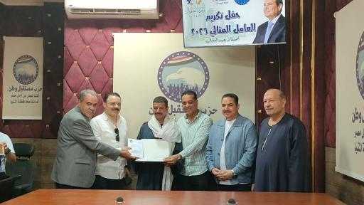 ” مستقبل وطن المنيا ” يكرم العامل المثالى بإحتفالية عيد العمال  المنيا : حسن الجلاد